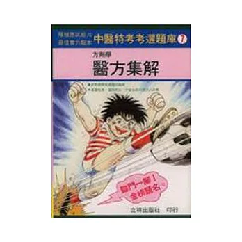 方劑學.醫方集解