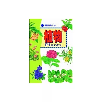 圖鑑撲克牌-植物