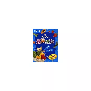 智慧遊戲識字卡-蔬果派對