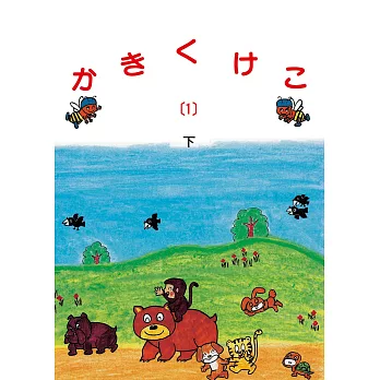 中國人學日語(下冊):超值版(書+4CD)