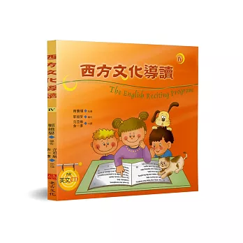 西方文化導讀4(含CD附中譯)