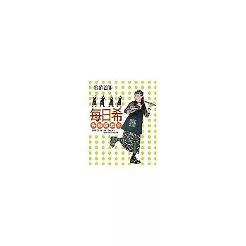 每日希:快樂學英文