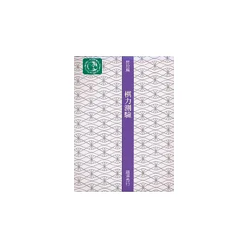 昇段篇:棋力測驗