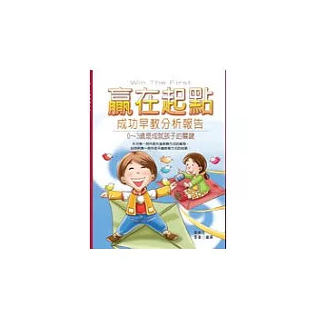 贏在起點:成功早教分析報告