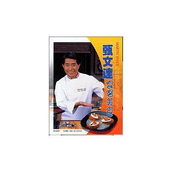 甄文達宴客美食
