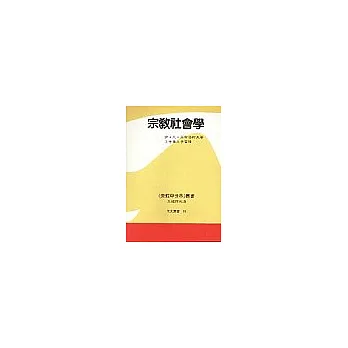 宗教社會學