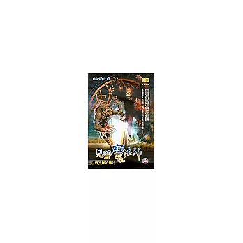見習魔法師2-災禍不斷的旅行