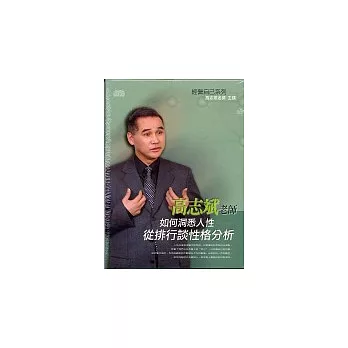 如何洞悉人性(CD 有聲書)