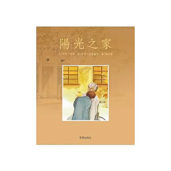 陽光之家