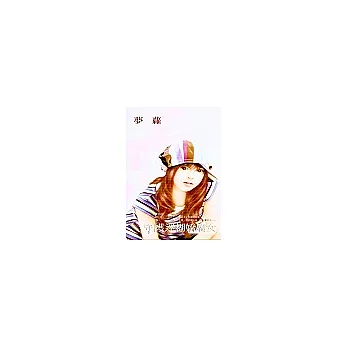 守護迷糊嬌嬌女