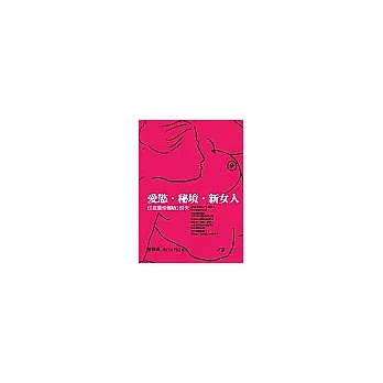 愛慾‧秘境‧新女人:印度靈修體驗180天