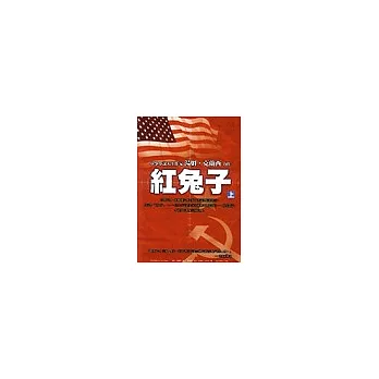 紅兔子(上下不分售)