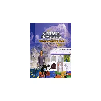 電腦服裝版型設計與馬克實務: PDS/SILHOUETTE 2000