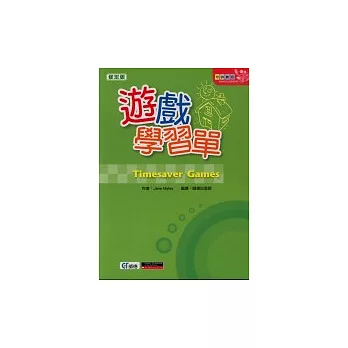 遊戲學習單(修定版)