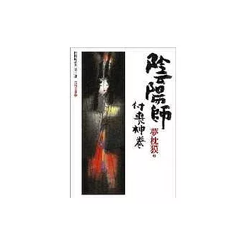 陰陽師:付喪神卷