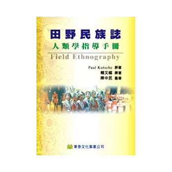 田野民族誌:人類學指導手冊(Kutsche: Field Ethnography, 98’)