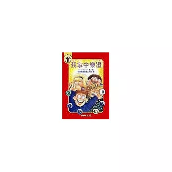 我家中樂透(書+CD)