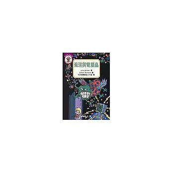 喬琪與電腦蟲 (書+CD)