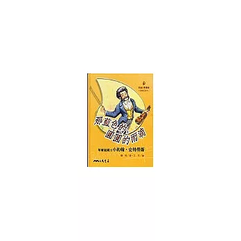 那藍色的圓圓的雨滴:華爾滋國王小約翰史特勞斯-音樂