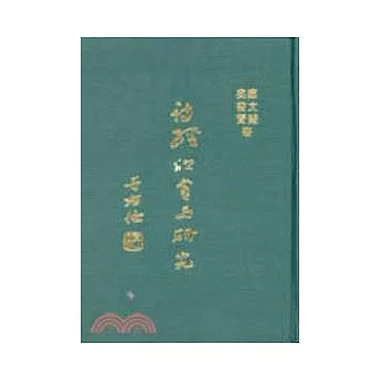 詩經欣賞與研究(一)