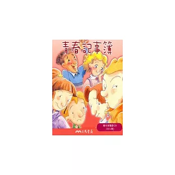 青春記事簿(共八冊)