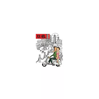 雙瘋:岳丙與馬廉