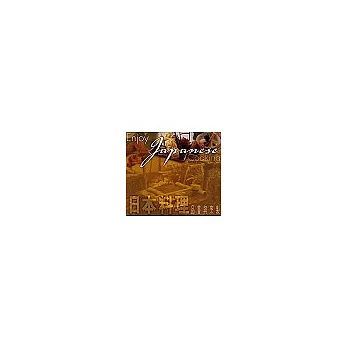 日本料理:品嘗與烹製