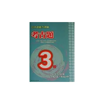 日本語能力測驗考古題3級(2001~2002年)