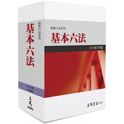 基本六法(2014年9月)