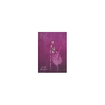 怦然心動(含CD){音樂,不一樣?系列}