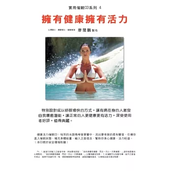 擁有健康擁有活力廖閱鵬製作