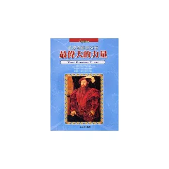 羊皮卷藍寶石卷-最偉大的力量