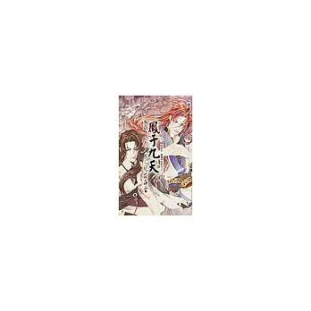 鳳于九天1魂落西雷(再版)