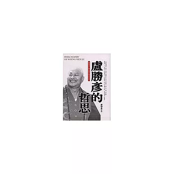 盧勝彥的哲思(新)