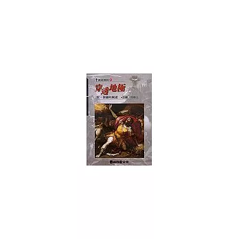 穿越地極-聖‧保羅的風霜