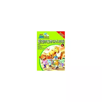 藍貓恐龍世紀大探險(第一集)