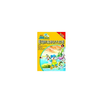 藍貓恐龍世紀大探險(第二集)