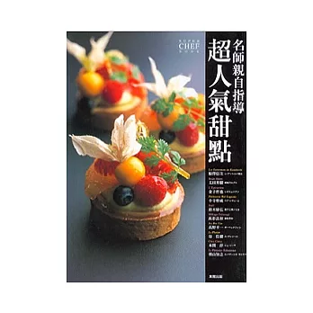 名師親授:超人氣甜點