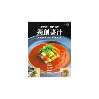 著名店:熱門店的獨創醬汁