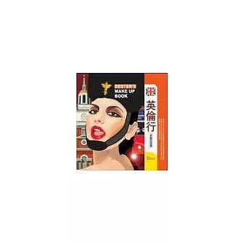 英倫行:美麗造型書(精)