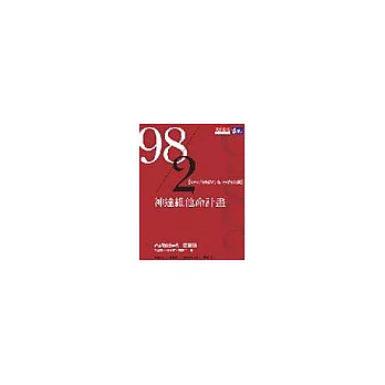 98/2:神達維他命計畫