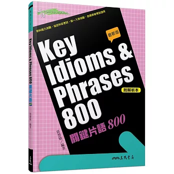 Key idioms & phrases : 關鍵片語800