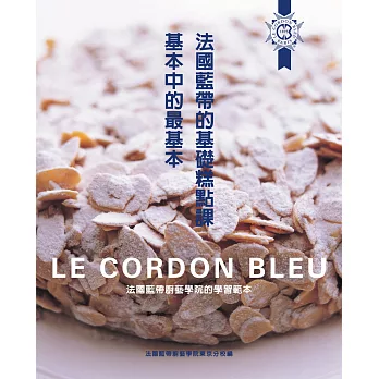法國藍帶的基礎糕點課:基本中的最基本Le Cordon Bleu