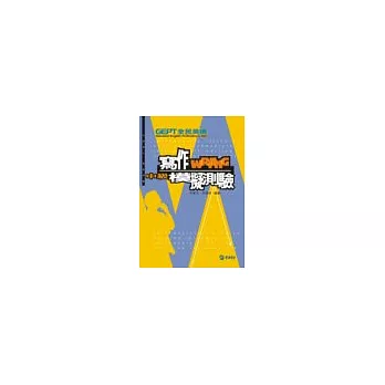 全民英檢中級寫作模擬測驗,2/e