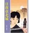 日落臺北城