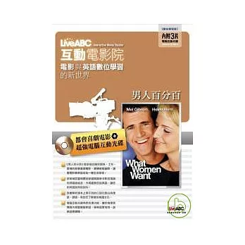 男人百分百:英語數位學習版