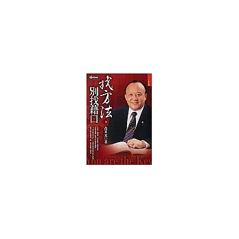 找方法,別找藉口