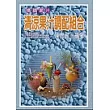 清涼果汁調配組合:情調果汁