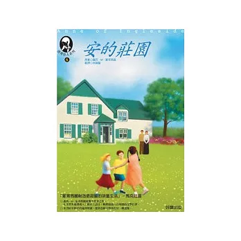 清秀佳人:安的莊園