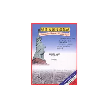 解讀美國權威報紙